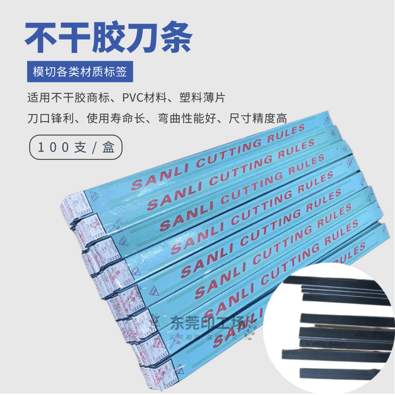 三利不干胶商标机用模切机刀模