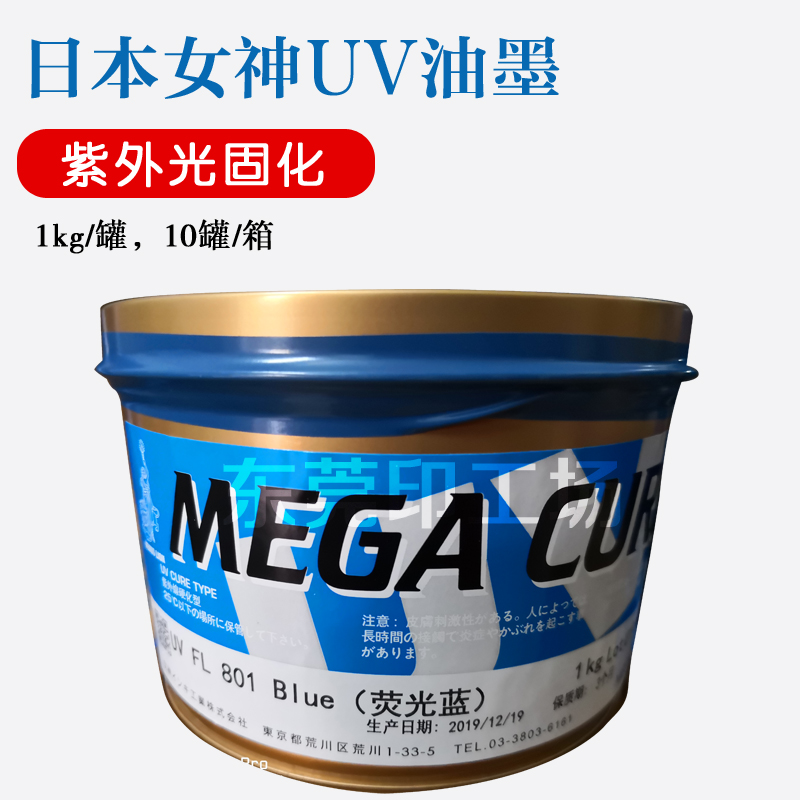 日本女神UV胶印油墨801C荧光蓝