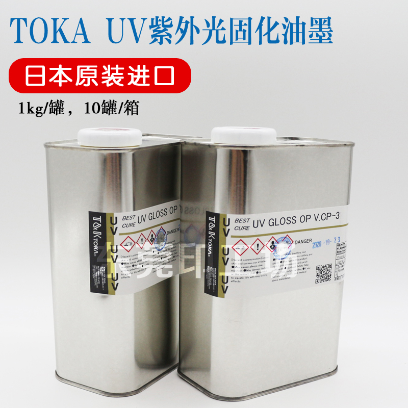 日本原装TOKA胶印虎头油墨UV固化CP-3光油高光泽低黄变低气味耐磨