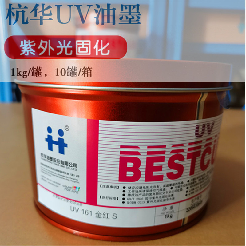 杭华uv161金红紫外光固化UV油墨