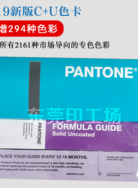 2019新版Pantone潘通配方指南国际标准通用GP1601A CU色卡