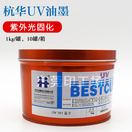 杭华uv油墨161系列四色油墨uv光油紫外光固化高速轮转机胶印油墨