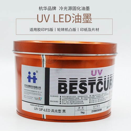 杭华UV油墨GP-LED红黄蓝黑