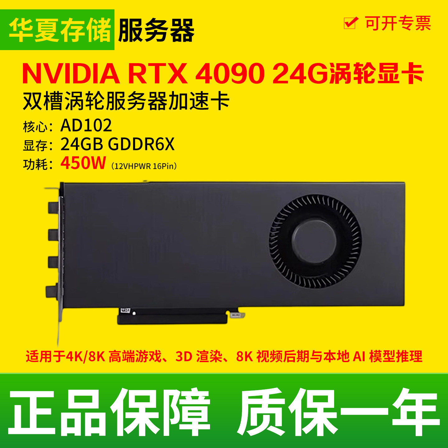 英伟达NVIDIA RTX 4090 24G 48G 涡轮显卡高效游戏渲染AI推理加速