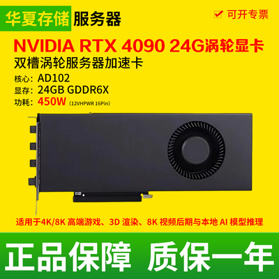 英伟达NVIDIA RTX 4090 24G 48G 涡轮显卡高效游戏渲染AI推理加速