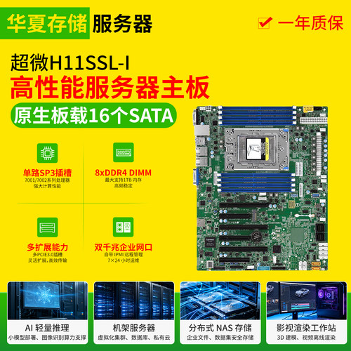 超微 H11SSL-I 单路AMD服务器主板 支持EPYC 7532 7302 7601 7282
