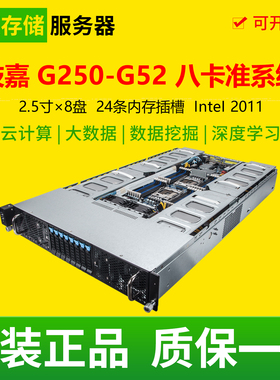 技嘉G250-G52 八卡准系统二手服务器主机gpu算力机深度学习工作站