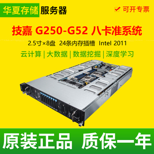 技嘉G250-G52 八卡准系统二手服务器主机gpu算力机深度学习工作站