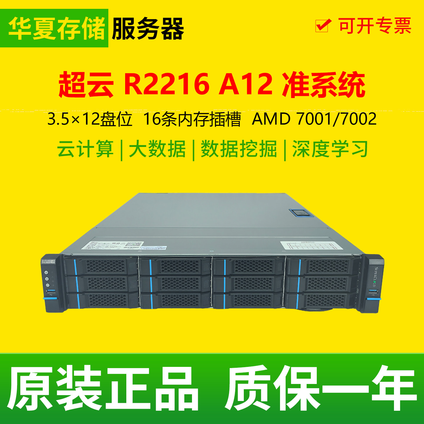 超云 R2216 A12 准系统 二手服务器ai深度学习图形gpu工作站主机