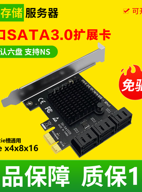 PCIe X1转6口 SATA3.0 主板pcie槽通用PClex4x8x16硬盘扩展转接卡