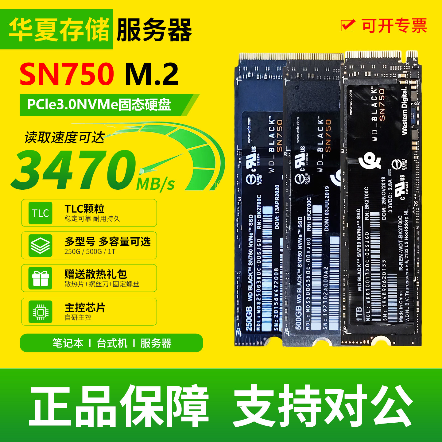 西*数SN750 250G 500G1T高速M.2台式机笔记本通用二手SSD固态硬盘