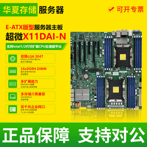 超微X11DAI-N主板E-ATX板型拆机服务器双路支持两颗3647针至强CPU