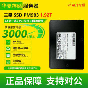 三星PM983 1.92T 2.5寸U.2服务器台式PCIe3.0二手高速SSD固态硬盘