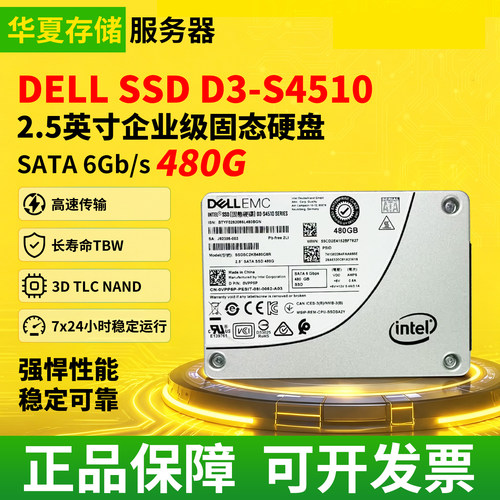DELL EMC  D3-S4510 480G 2.5英寸SATA企业级SSD二手拆机固态硬盘