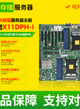 超微X11DPH-I双路服务器二手主板3647针C621支持Intel1/2代可扩展