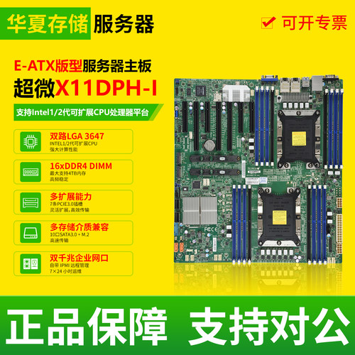 超微X11DPH-I双路服务器二手主板3647针C621支持Intel1/2代可扩展