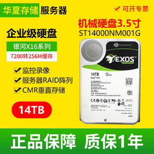 华夏存储ST14000NM001G SATA企业级256缓存14T机械硬盘7200转彩标