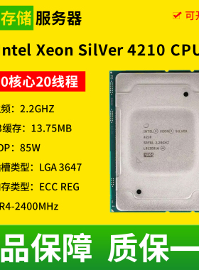 Intel Xeon Silver 4210 4214 M88JTMC08101CPU 英特尔至强处理器