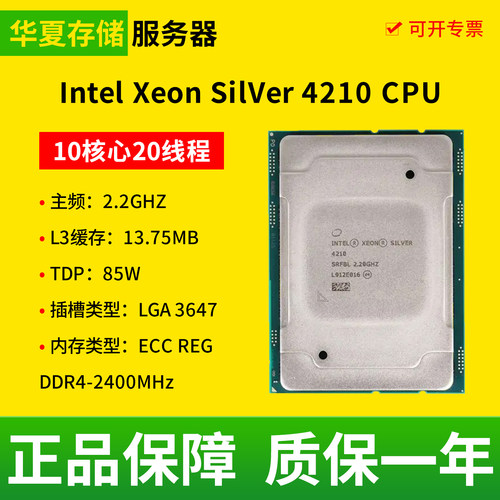 Intel Xeon Silver 4210 4214 M88JTMC08101CPU 英特尔至强处理器