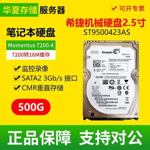 希捷ST9500423AS 500G2.5寸笔记本台式7200转CMR垂直存储机械硬盘