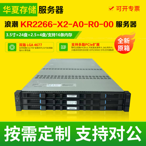 全新浪潮KR2266-X2 准系统 深度学习gpu算力机2U机架式服务器主机