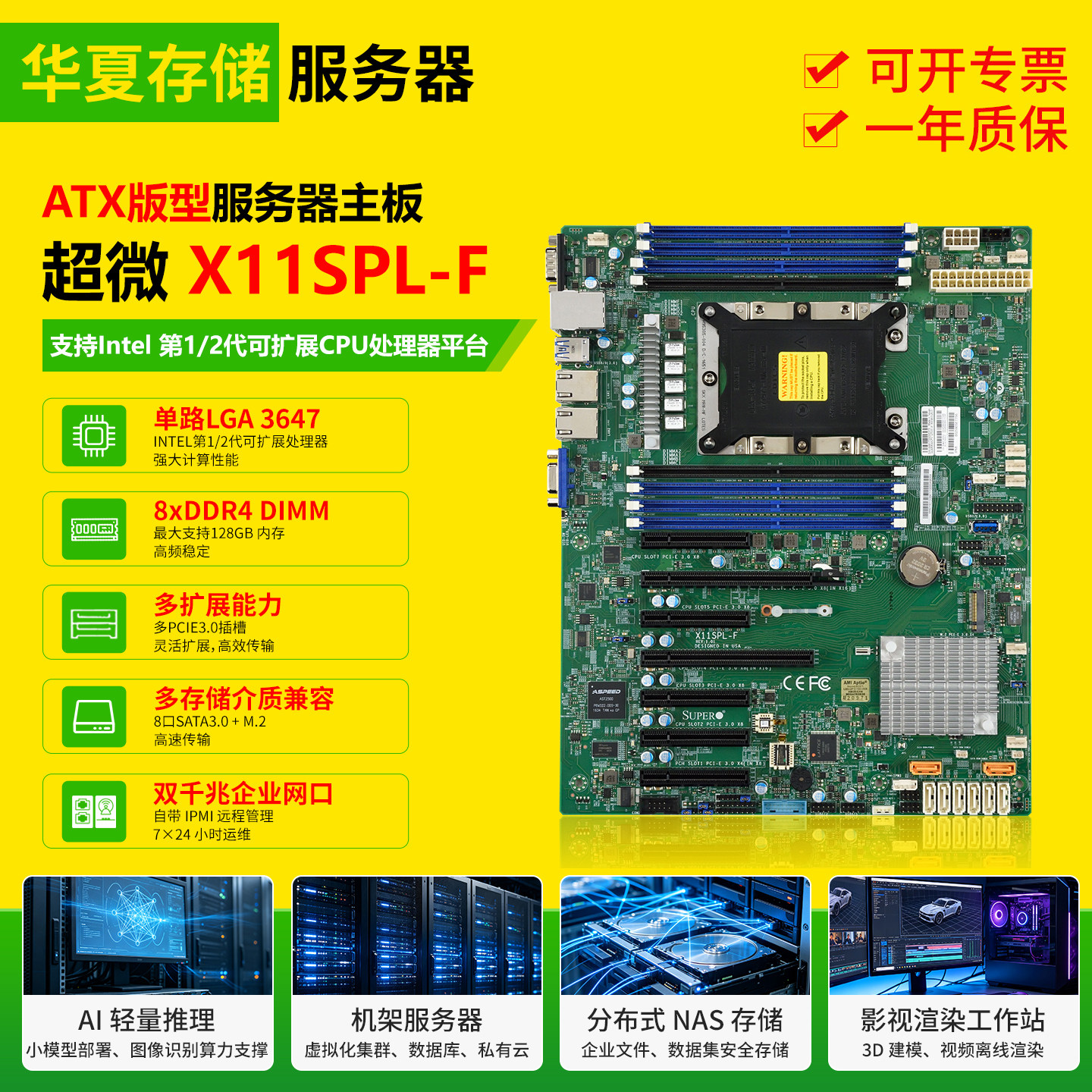 超微X11SPL-F主板cpu套装搭配至强金牌6230 6240 6246 6138处理器图片