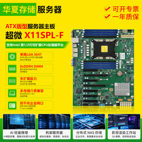 超微X11SPL-F主板cpu套装搭配至强金牌6230 6240 6246 6138处理器