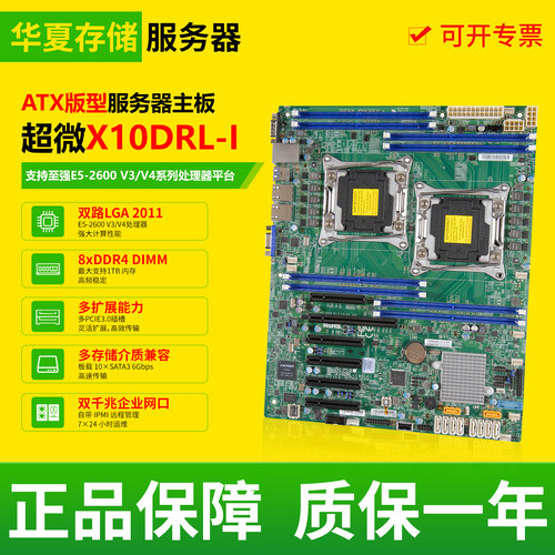 超微X10DRL-I主板支持至强E52680v4 2686V4 2682V4 2666V3 2676V3