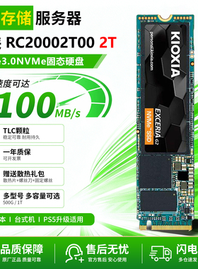 铠侠RC20002T00固态硬盘2TB M.2独立缓存1G SSD PCIe3.0 NVMe