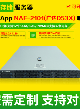 NetApp NAF-2101 广达D53X 1U准系统支持双路LGA4189企业级服务器