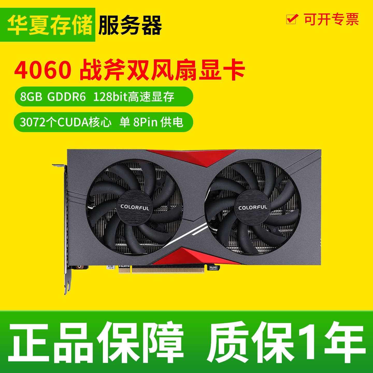七彩虹4060战斧双风扇技嘉风魔8GB GDDR6 128bit高速显存二手显卡图片