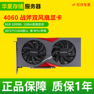 七彩虹4060拆机双风扇 8GB GDDR6 128bit高速显存 3072个CUDA显卡