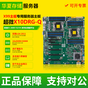 超微X10DRG-Q双路X99工作站服务器电脑E5-2600 V3/V4系列二手主板