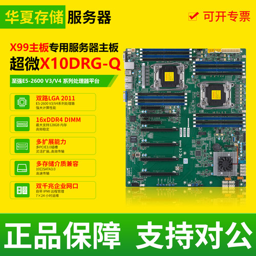 超微X10DRG-Q双路X99工作站服务器电脑E5-2600 V3/V4系列二手主板