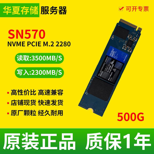 SN570 250G 500G 1T PCIe 2280 二手拆机服务器电脑固态SSD硬盘