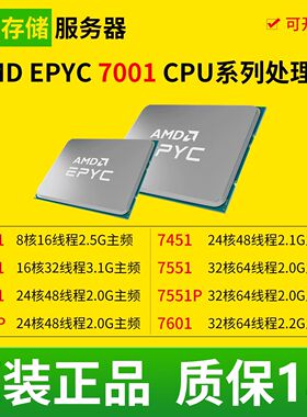 AMD霄龙EPYC 7261 7371 7401 7451 7401P 7551 7601无锁服务器CPU