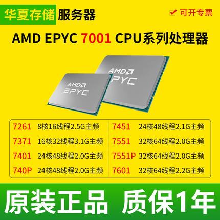 AMD霄龙EPYC 7261 7371 7401 7451 7401P 7551 7601无锁服务器CPU