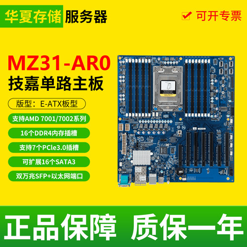 技嘉 MZ31-AR0服务器拆机sp3单路eatx板型amd霄龙epyc主板cpu套装
