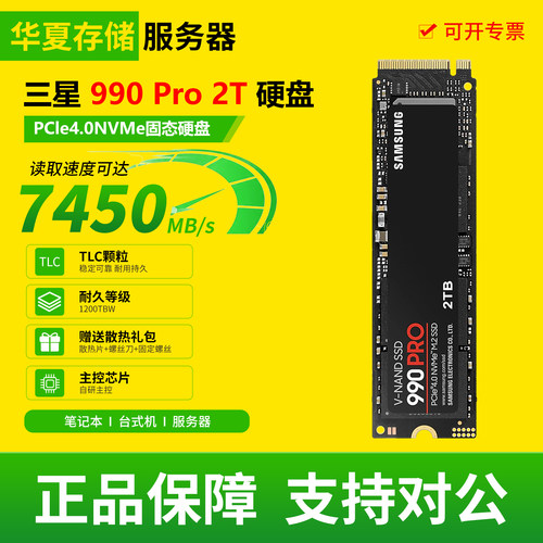 三星990PRO 2T NVMe高速M.2台式机笔记本通用二手拆机SSD固态硬盘