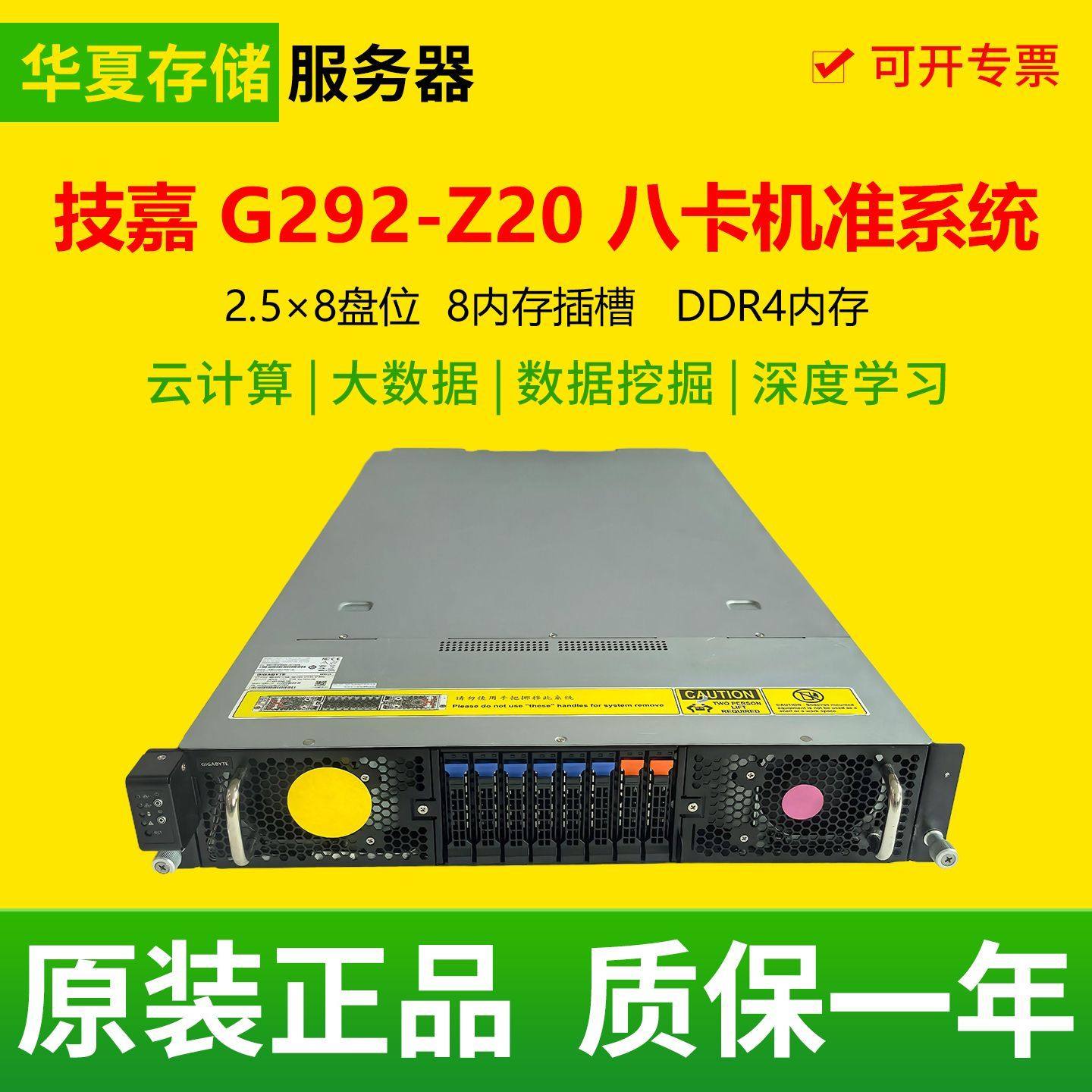 技嘉 G292-Z20 八卡机准系统2U8盘AMD机架式服务器支持7K62 7742,品牌台机/品牌一体机/服务器,服务器/Server,淘宝优惠券,粉丝福利购,淘宝优惠卷