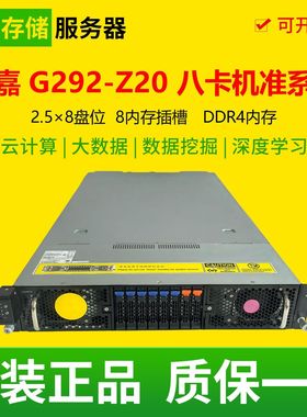 技嘉 G292-Z20 八卡机准系统2U8盘AMD机架式服务器支持7K62 7742