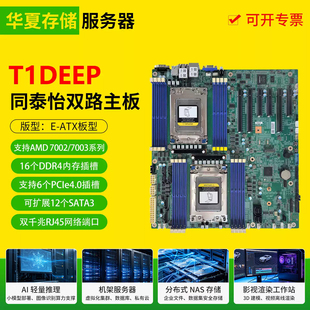 同泰怡T1DEEP双路工作站服务器主板支持AMD7003/7002 4个U.2 NVME