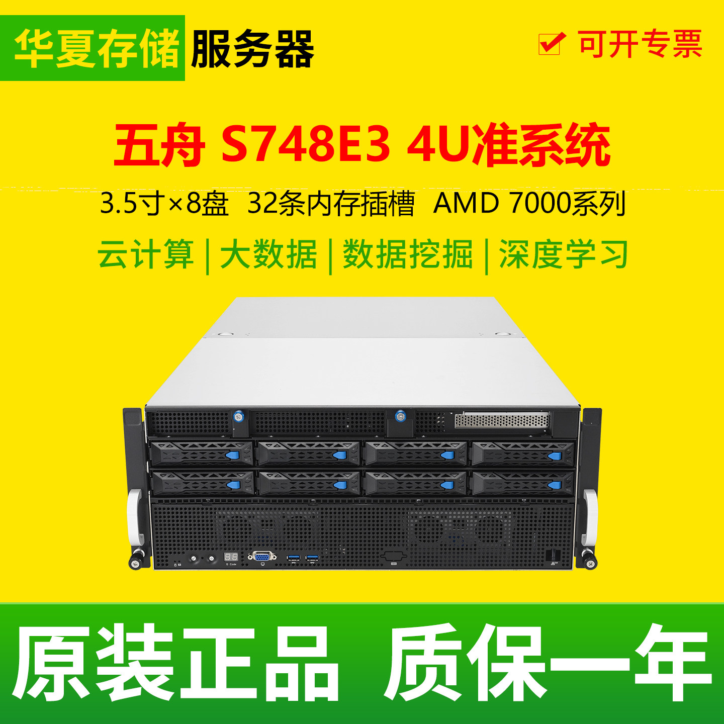 五舟 S748E3 S738E3 准系统双路4U8盘位二手存储服务器主机工作站