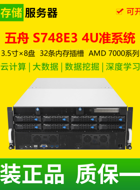 五舟 S748E3 S738E3 准系统双路4U8盘位二手存储服务器主机工作站