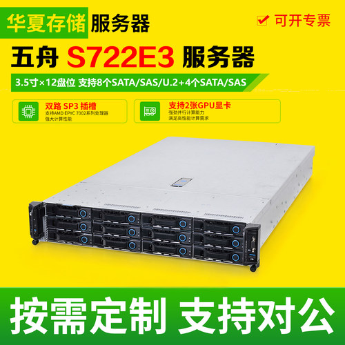五舟 S722E3 准系统双路12盘位2U机架式二手服务器epyc工作站主机
