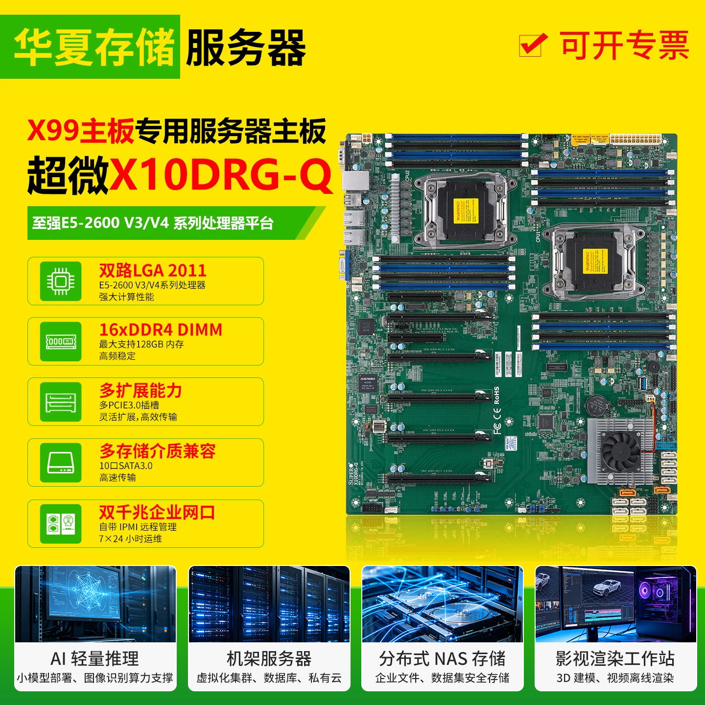 超微X10DRG-Q双路X99专用工作站服务器二手主板LGA 2011 cpu套装图片