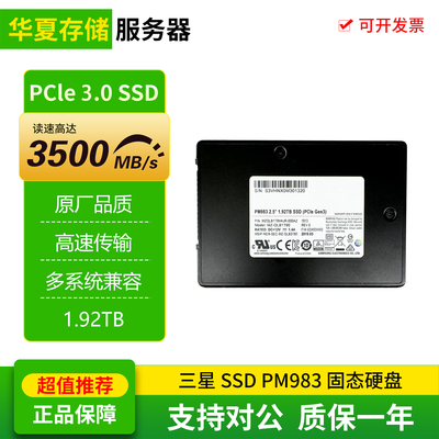 三*星PM983高速企业固态硬盘