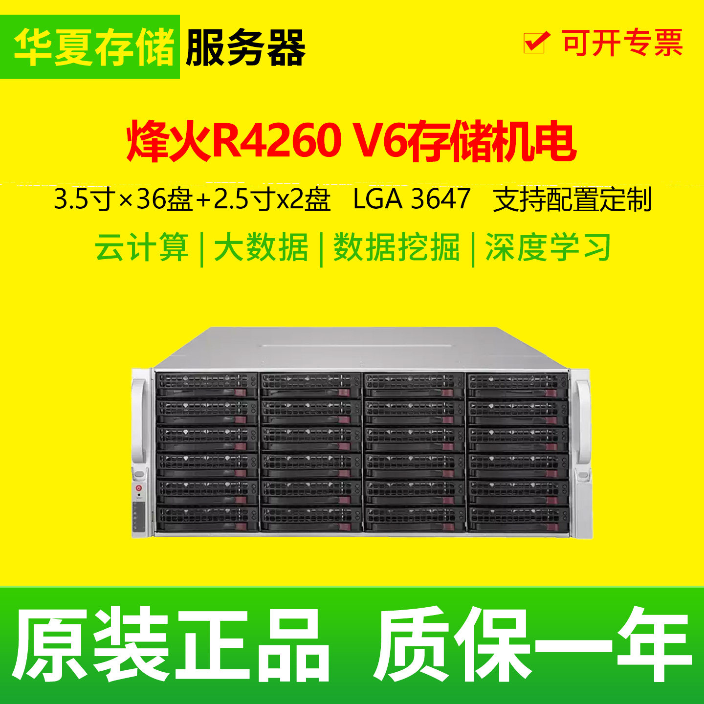 烽火R4260V6 机电4U存储服务器机架式ERP数据存储云计算AI