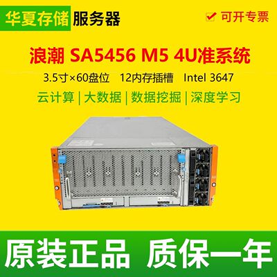 浪潮SA5456 M5 4U准系统 60盘位 机架式二手存储服务器主机工作站