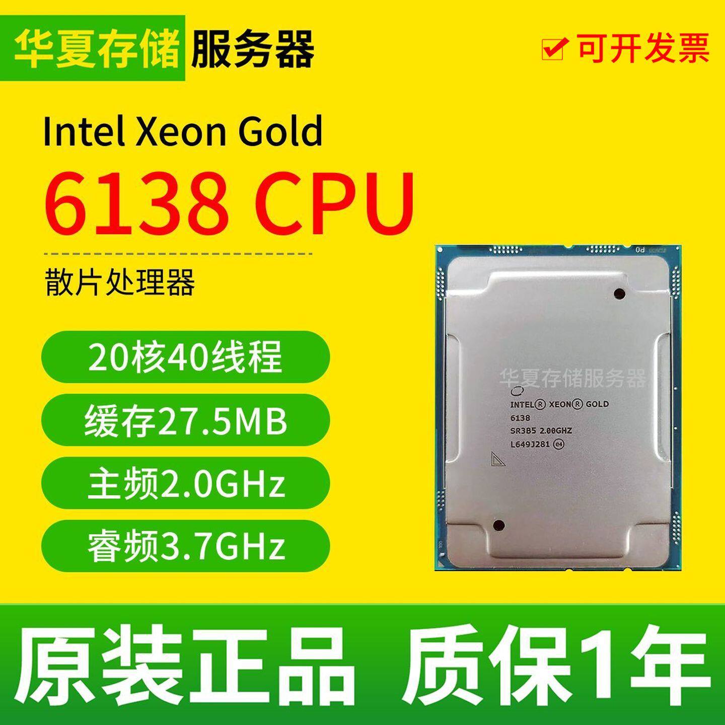 Intel金牌6138 20核心40线程CPU主频2.0GHz 3647服务器二手处理器